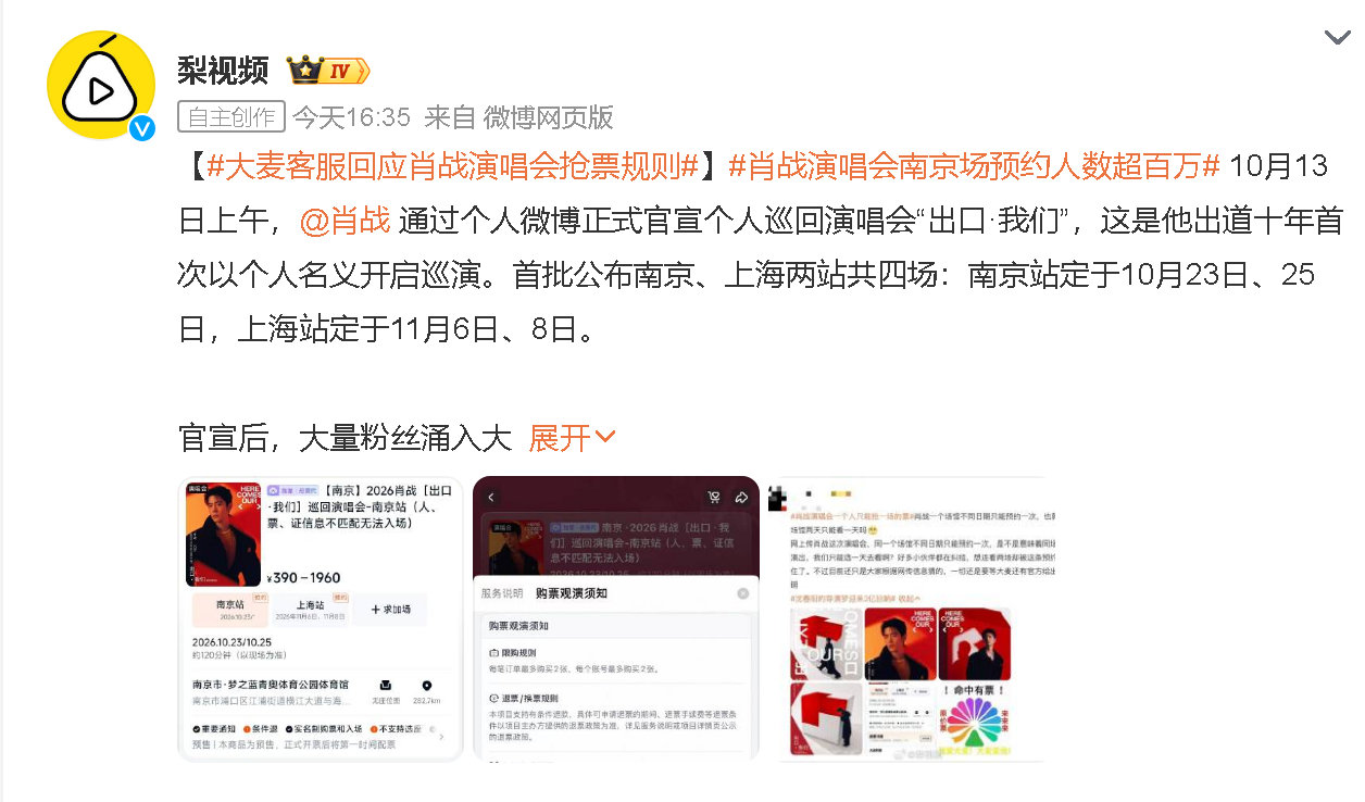 #娱乐[超话]##大麦客服回应肖战演唱会抢票规则#
说真的抢票规则透明才是对所有粉丝的公平，官方出来回应总比各种小道消息乱传靠谱多了，与其纠结规则不如提前做好准备，毕竟顶流的票本来就靠手速和运气，大家理性抢票别信黄牛啊！ ​