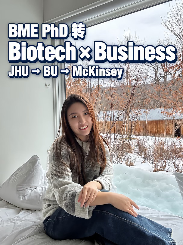BME PhD转行｜这个号聊啥
