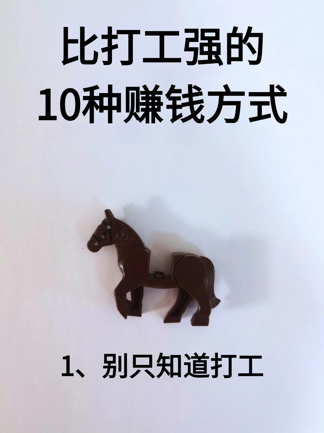 比打工强的10种赚钱方式！！
