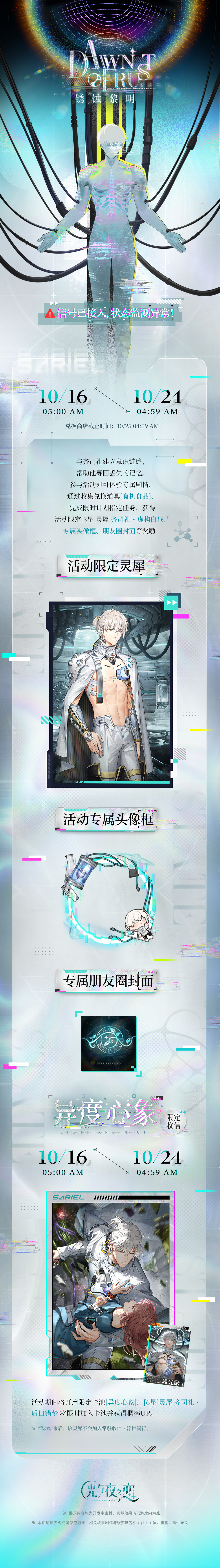 #光与夜之恋[超话]# 锈蚀黎明丨限时活动预告

长夜将熄，共赴黎明。

[星星] 限时活动・锈蚀黎明
开放时间：10月16日 05:00 - 10月24日 04:59
兑换商店截止时间：10月25日 04:59
活动说明：与齐司礼建立意识链路，帮助他寻回丢失的记忆。参与活动即可体验专属剧情，通过收集兑换道具[有机食品]、完成限 ​
