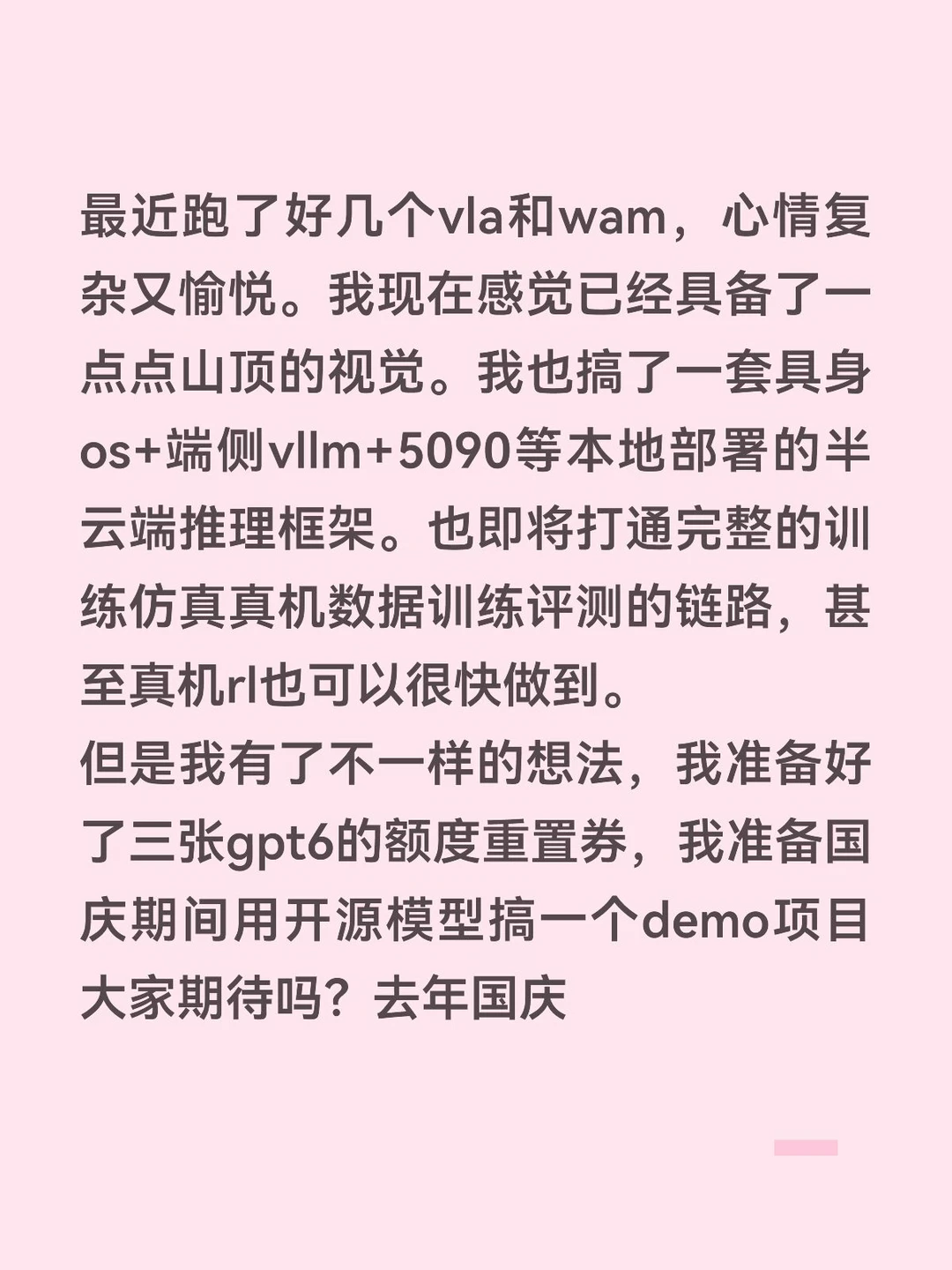 #算子优化 #大模型推理 #具身智能 #大模型 #深度学习 #wam #vla #mlsys2026