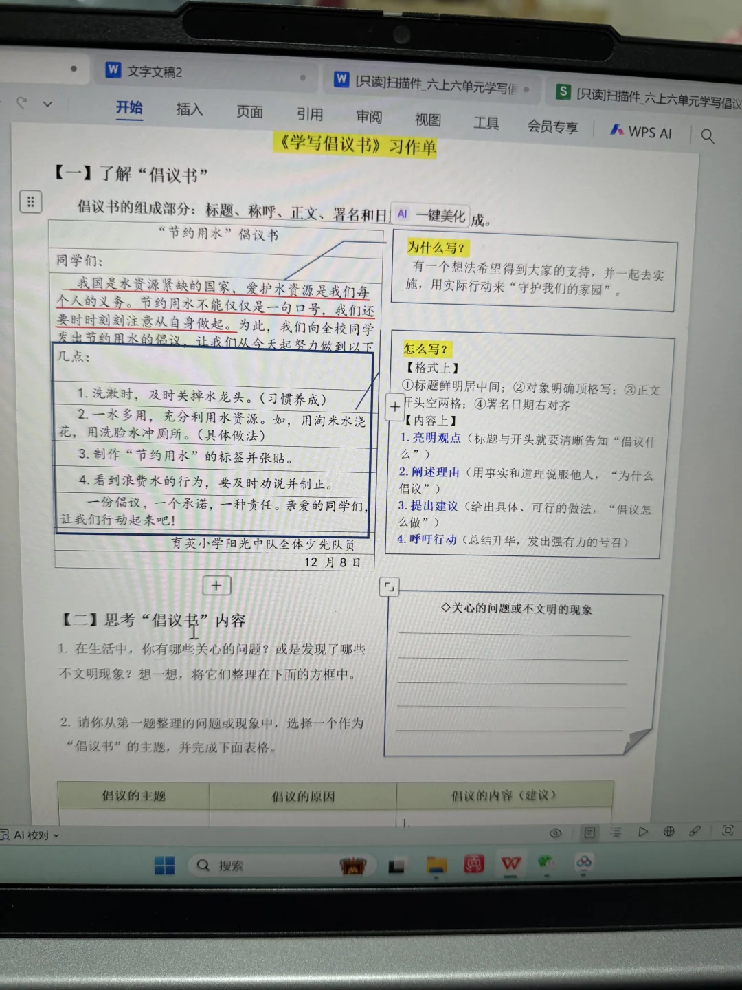 六上语文｜“学写倡议书”习作单