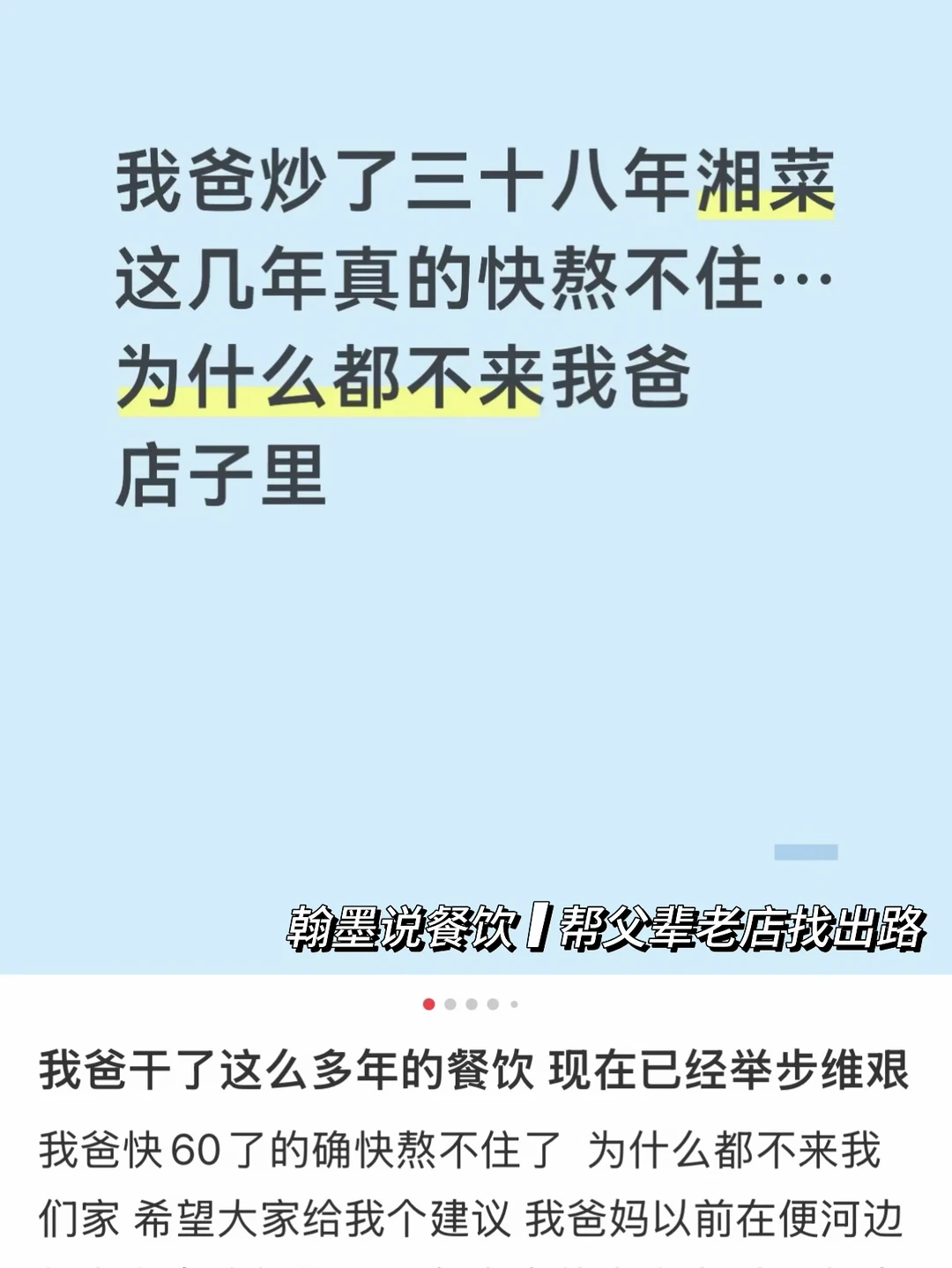 海内外网友推荐，解读38年湘菜老店困境