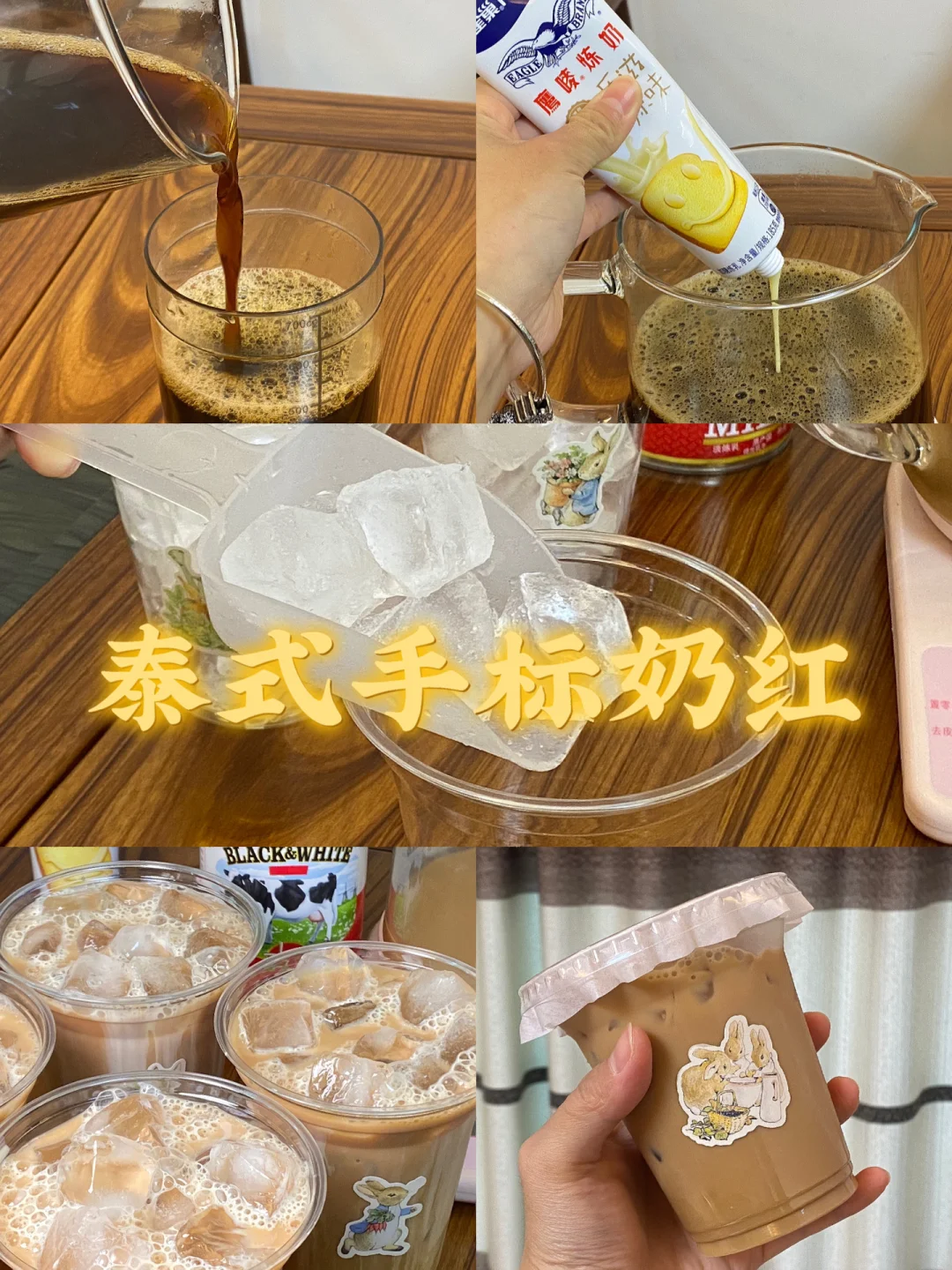泰式手标奶红/附详细教程👩🏻‍🍳