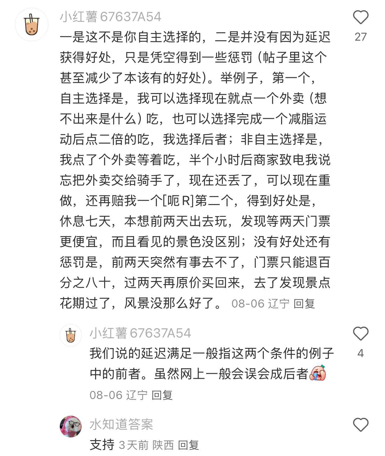“延迟满足”这四个字本身就让人火大 ​​​