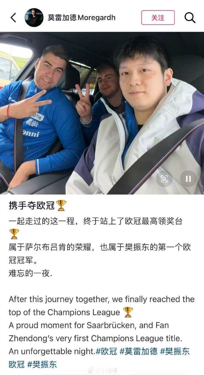 莫雷加德发文祝贺樊振东夺冠