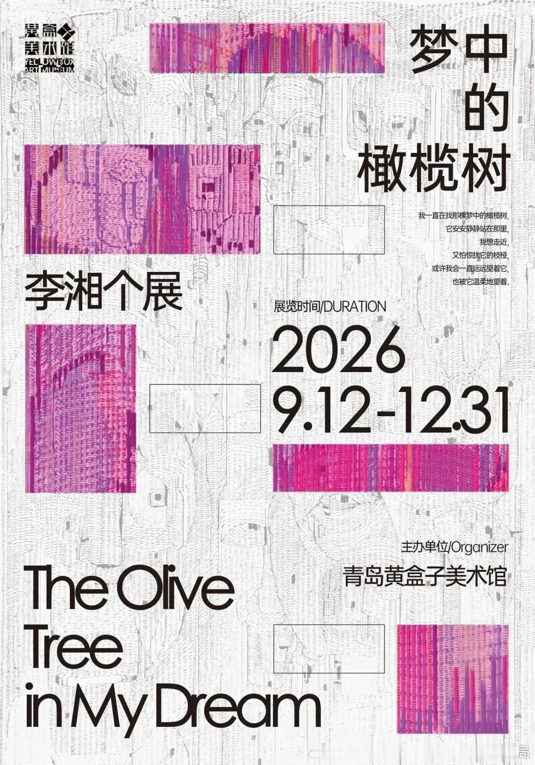 《梦中的橄榄树》李湘个展登陆黄盒子美术馆→ ​