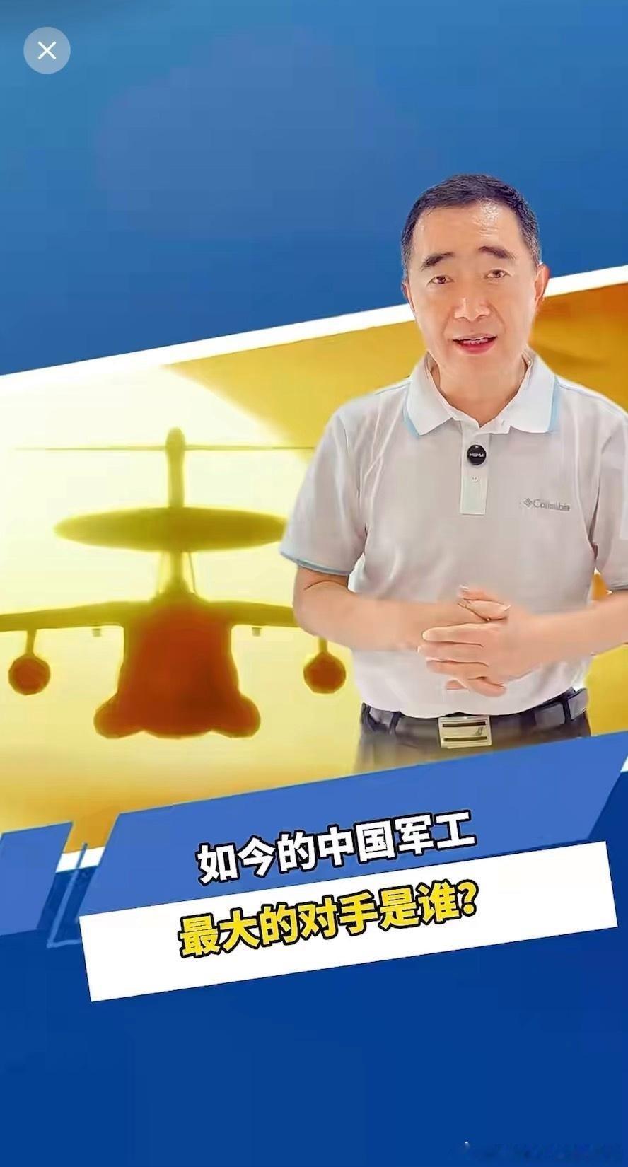 《中国军工如今最大的对手是谁?我告诉你,不是鹰酱,也不是大毛,而是这三个字 !#中国军工#军事科普》播放量：9.8万
点赞量：4071 ​