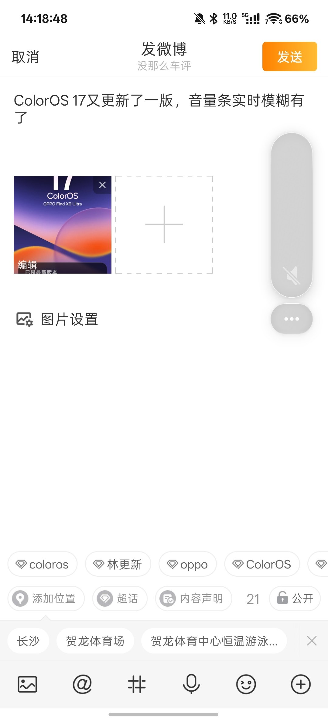 ColorOS 17又更新了一版，音量条实时模糊有了，左上角时间支持到秒显示，个人认为应该主要是方便抢票或者抢券吧[二哈] ​