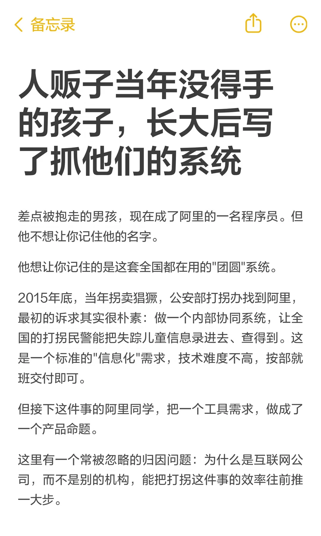 人贩子当年没得手的孩子，长大后写了抓他们