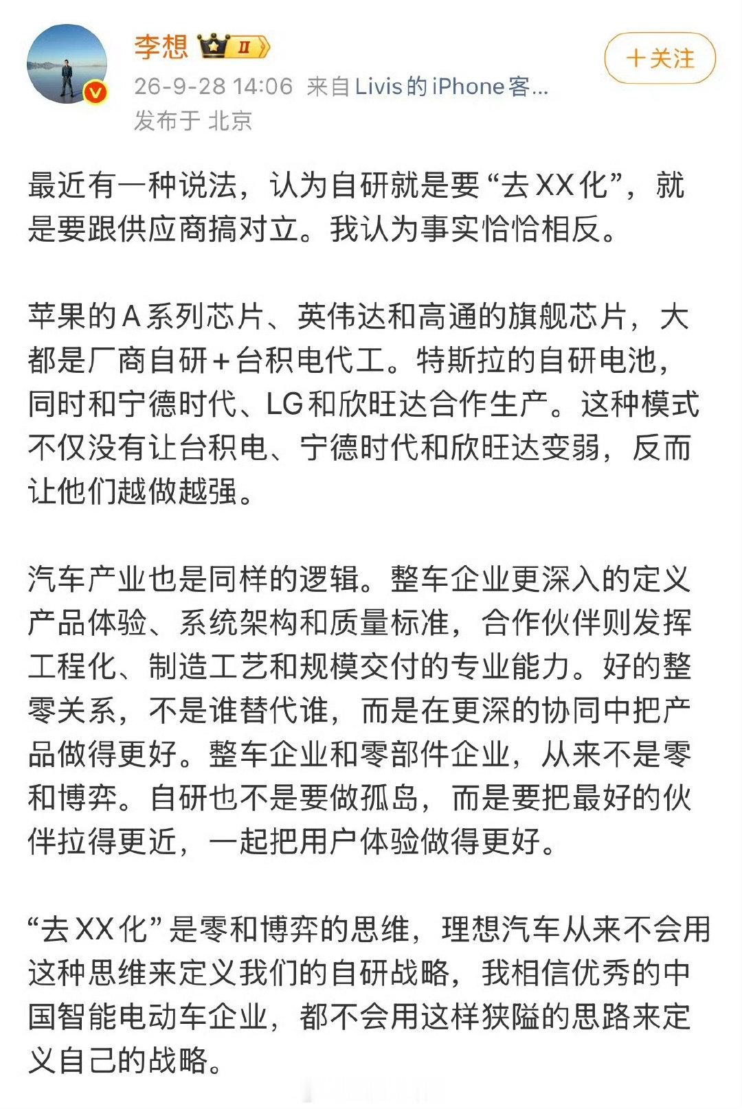 李想发文感谢宁德时代，称理想从不希望“去XX化”[并不简单] ​