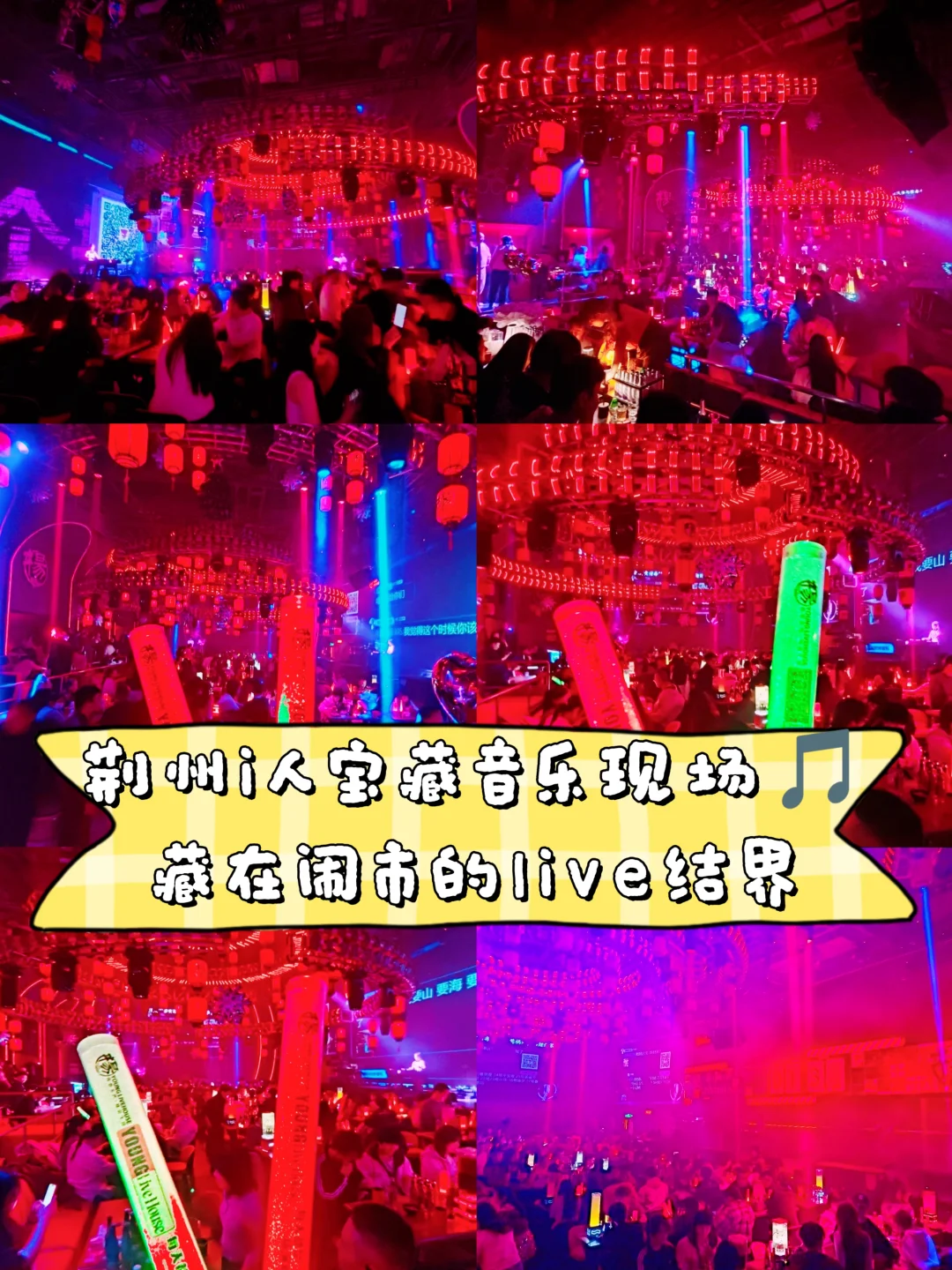 荆州i人宝藏音乐现场🎵藏在闹市的live结界