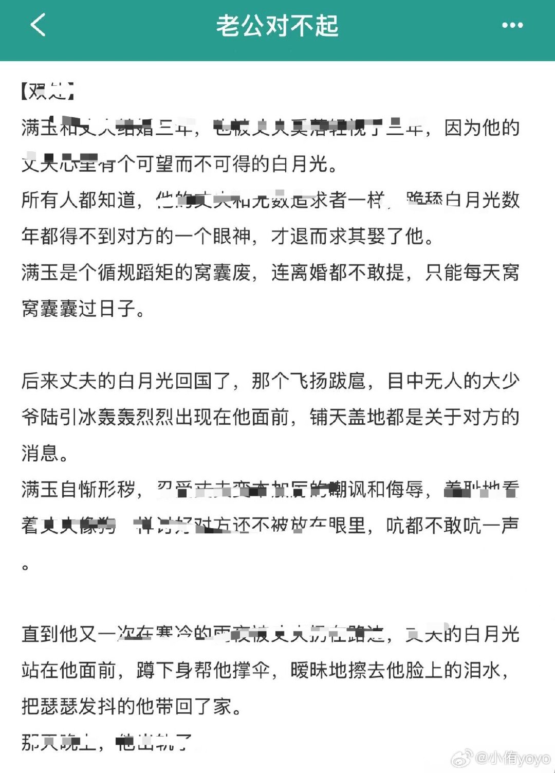 💕新完结
📖《老公对不起》by乌合之宴
✨盛气凌人没素质没道德工×窝囊善良老实人

喜欢一个人，是内心深处的一种微妙感觉。它不是突如其来的冲动，而是经过时间的沉淀，慢慢在心中生根发芽。 ​