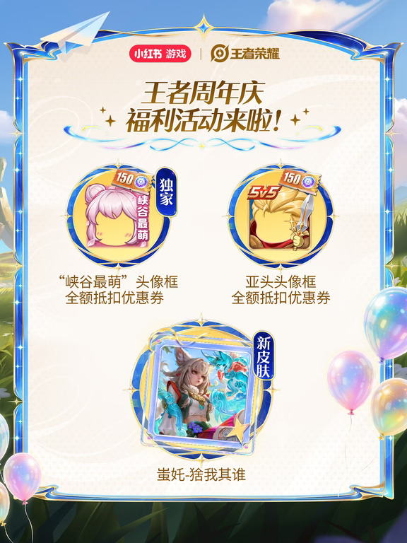 小乔大王到！「峡谷最萌」头像框限时领~