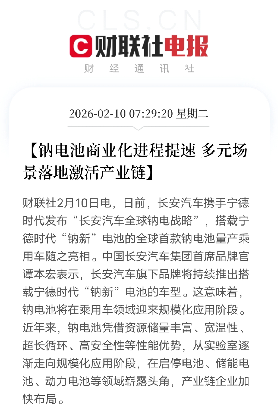 钠电正式上车！2026年不是概念，是量产元年，产业链全线爆发   新能...