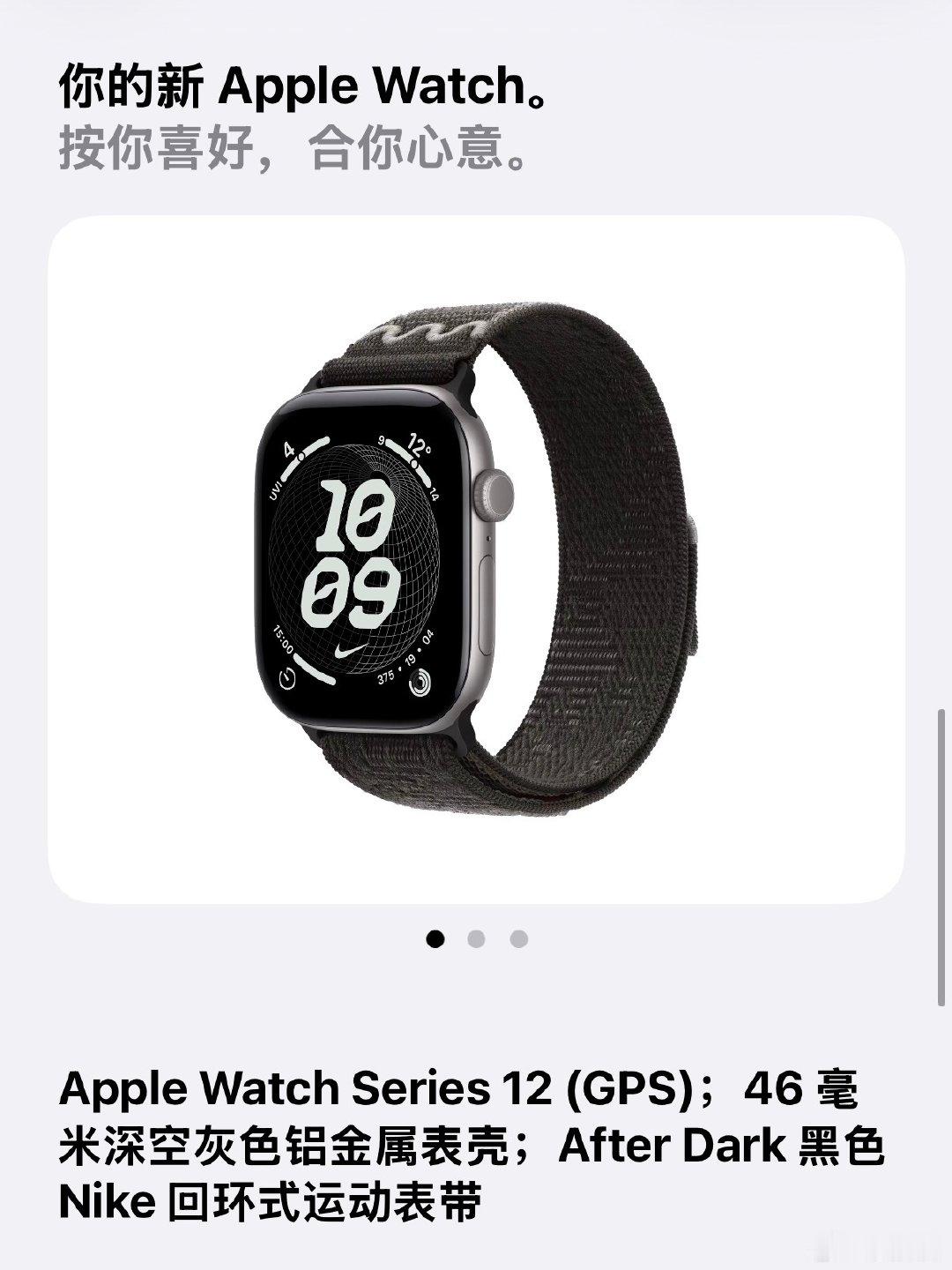下单了新款Apple Watch S12
戴了四年多的S7发挥了他最后的价值：
换新抵了600块；
加上国补减了500
总价2280拿下。
新款实时的HRV对健身的我太有吸引力了
每天Apple Watch的健康数据也让人很自律
且和iPhone、AirPods一起成为不可缺的数码三大件了。
[打call][打call] ​