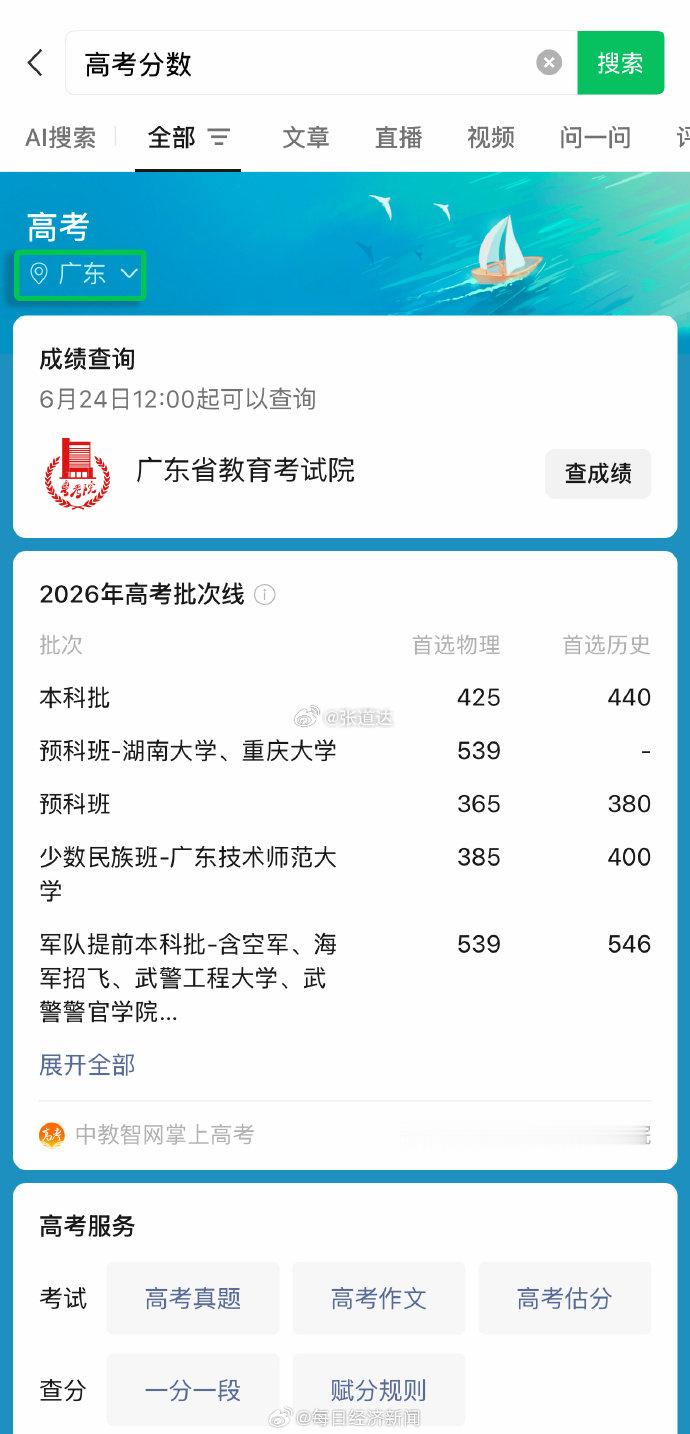 【志愿助手”后，即可填写你的省份、科目及分数，AI 会根据信息，结合合...