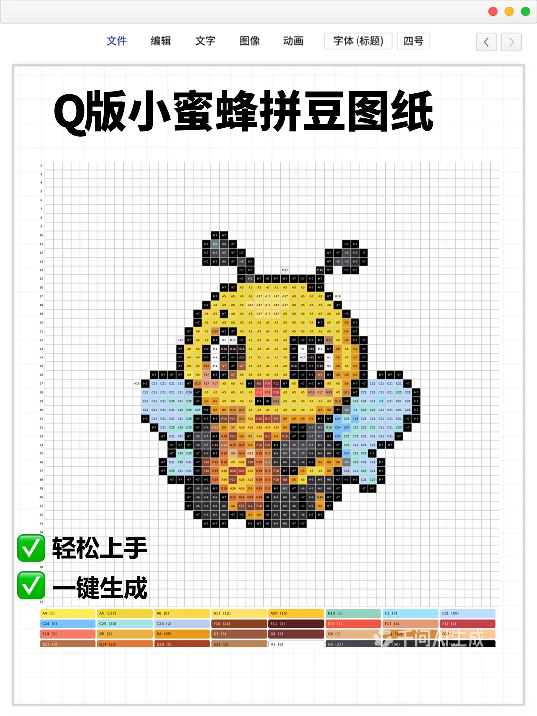 可爱小蜜蜂拼豆🎨