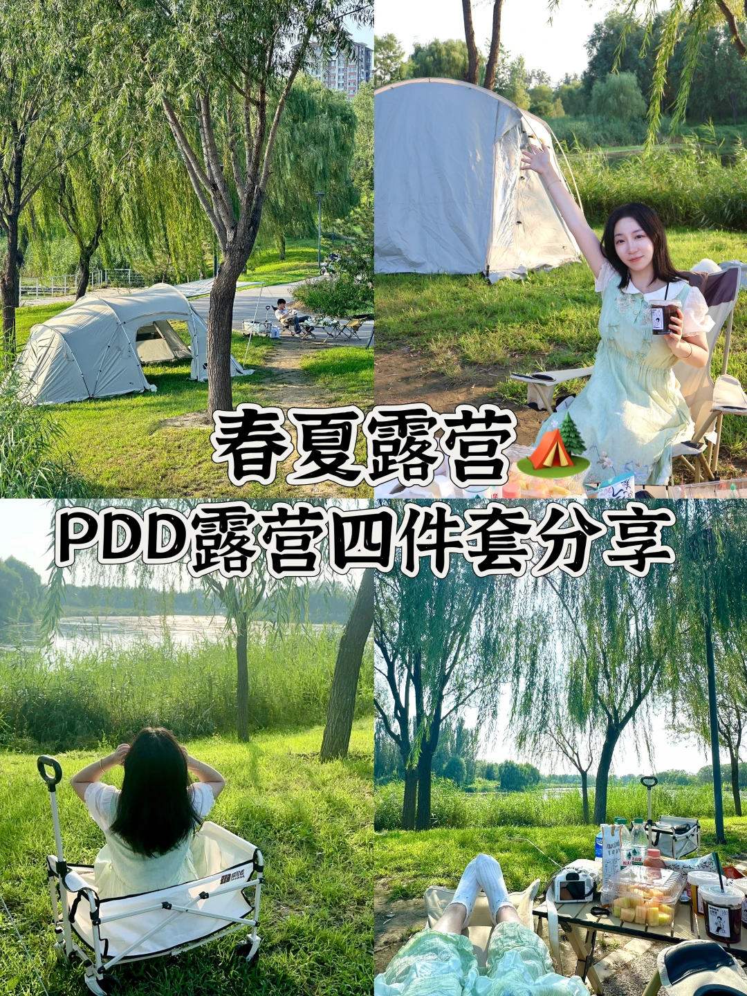 🌿露营四件套丨解锁公园20分钟治愈时刻