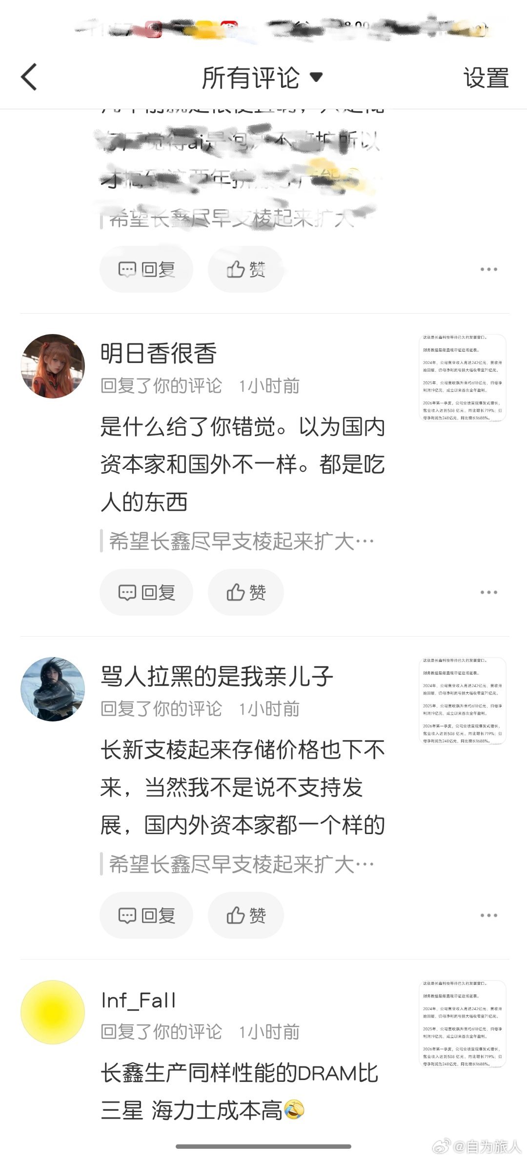 好奇怪啊，今天不过是评论了一句“希望长鑫早日支棱起来，给三星和海力士上一课，存储市场有点过分了”的评论，怎么就会引起一帮平时追星，在公共话题的评论区里挑动对立的号进行团建呢？你们到底理解出来了什么奇怪的东西？ ​