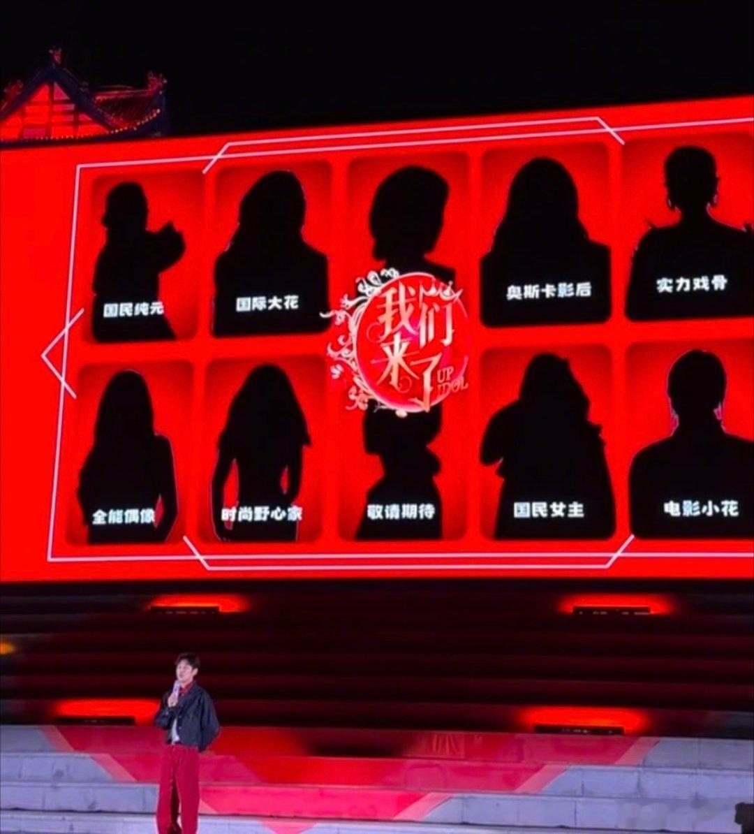 #我们来了 刘雯#爷青回！《我们来了》重启，刘雯要被“抓”回去了？📣

家人们谁懂啊！停更9年的《我们来了》终于要回归了！😭 何炅老师在招商会上刚官宣，我的DNA就动了！

这次定位是“东方女性美学体验真人秀”，光听名字就觉得高级感拉满✨。最绝的是节目组放出的8个神秘剪影，那个“时尚野心 ​