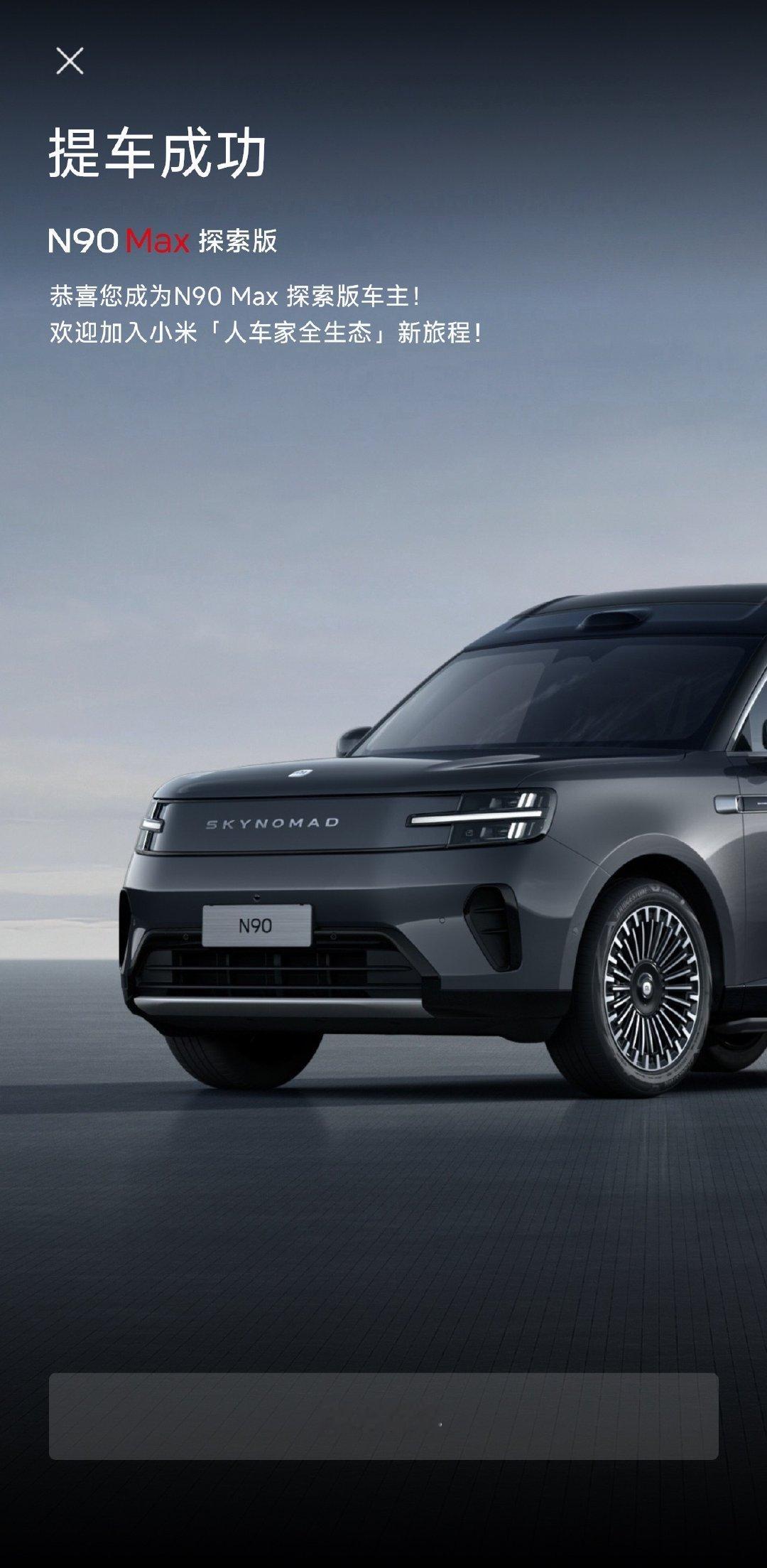 提车成功……美图稍后奉上[爱慕]

#小米澎程##小米汽车##付卷卷##爱粟##付卷卷[超话]# ​