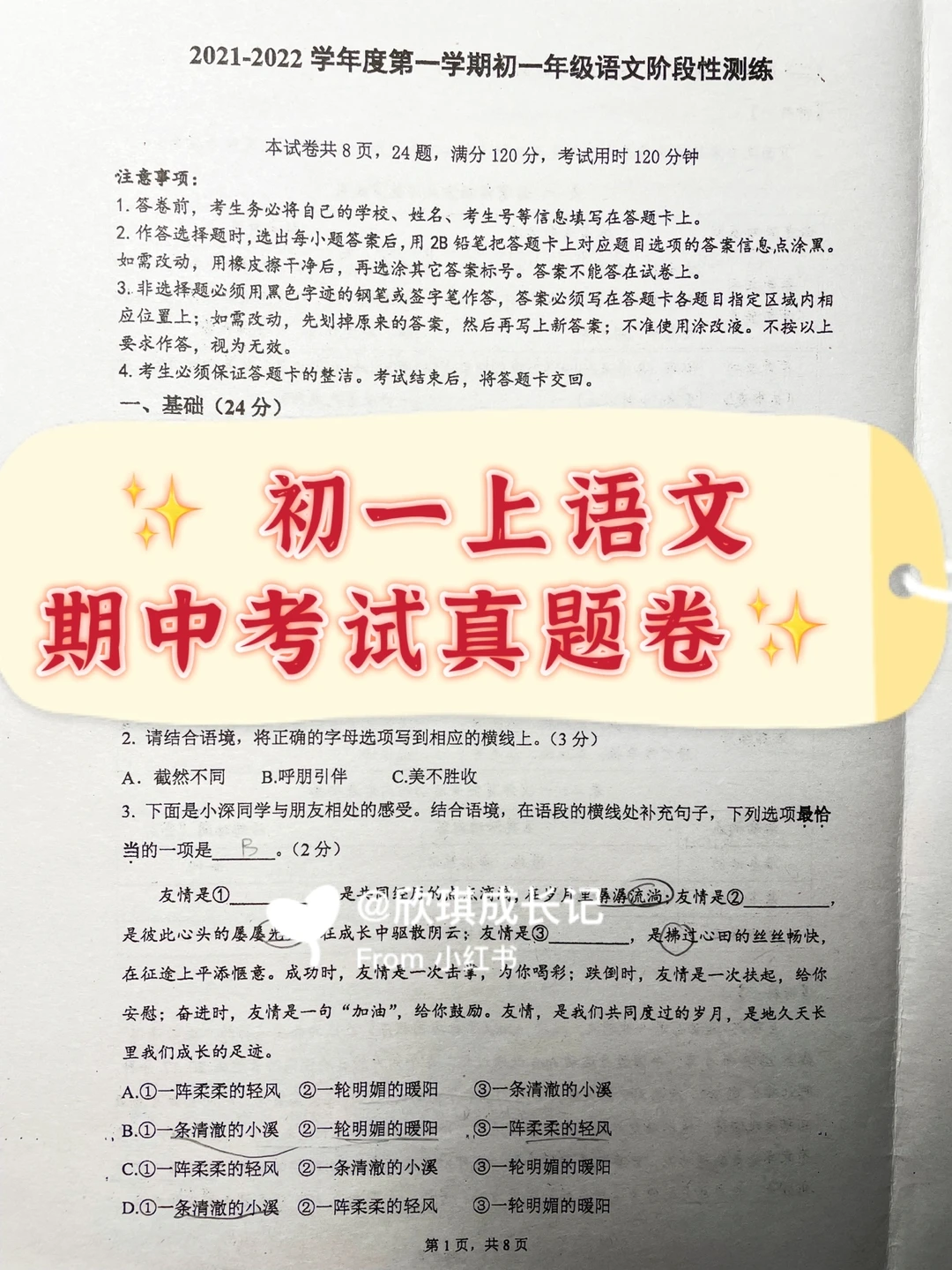 新鲜出炉：初一上语文期中考试真题卷