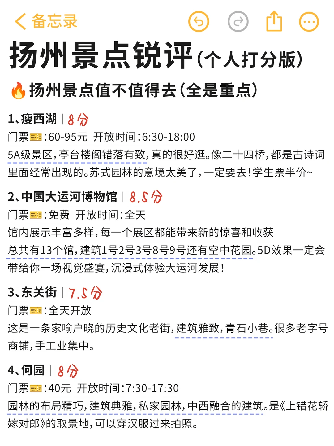 扬州景点值不值得去。。。。。。。