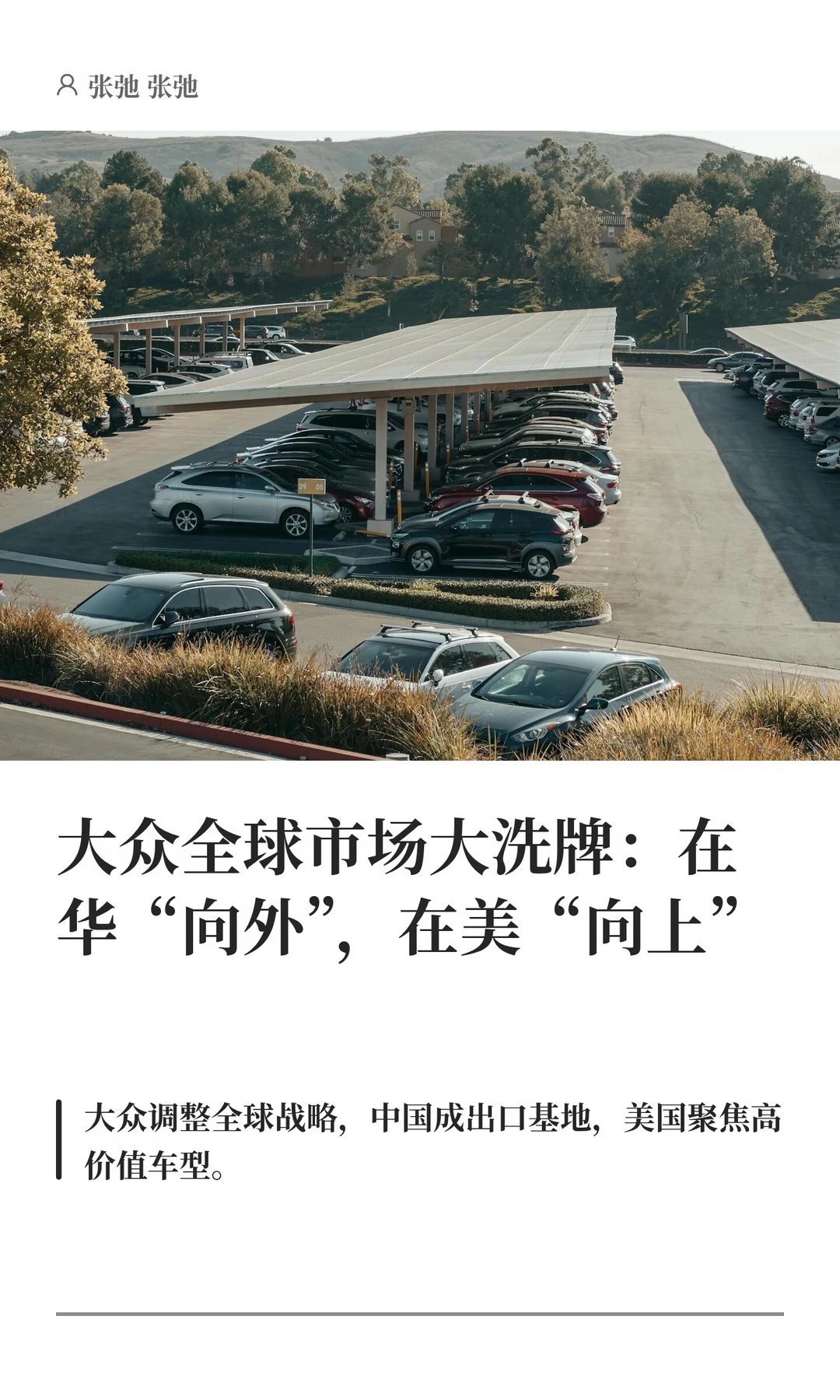 大众全球市场大洗牌：在华“向外”，在美“