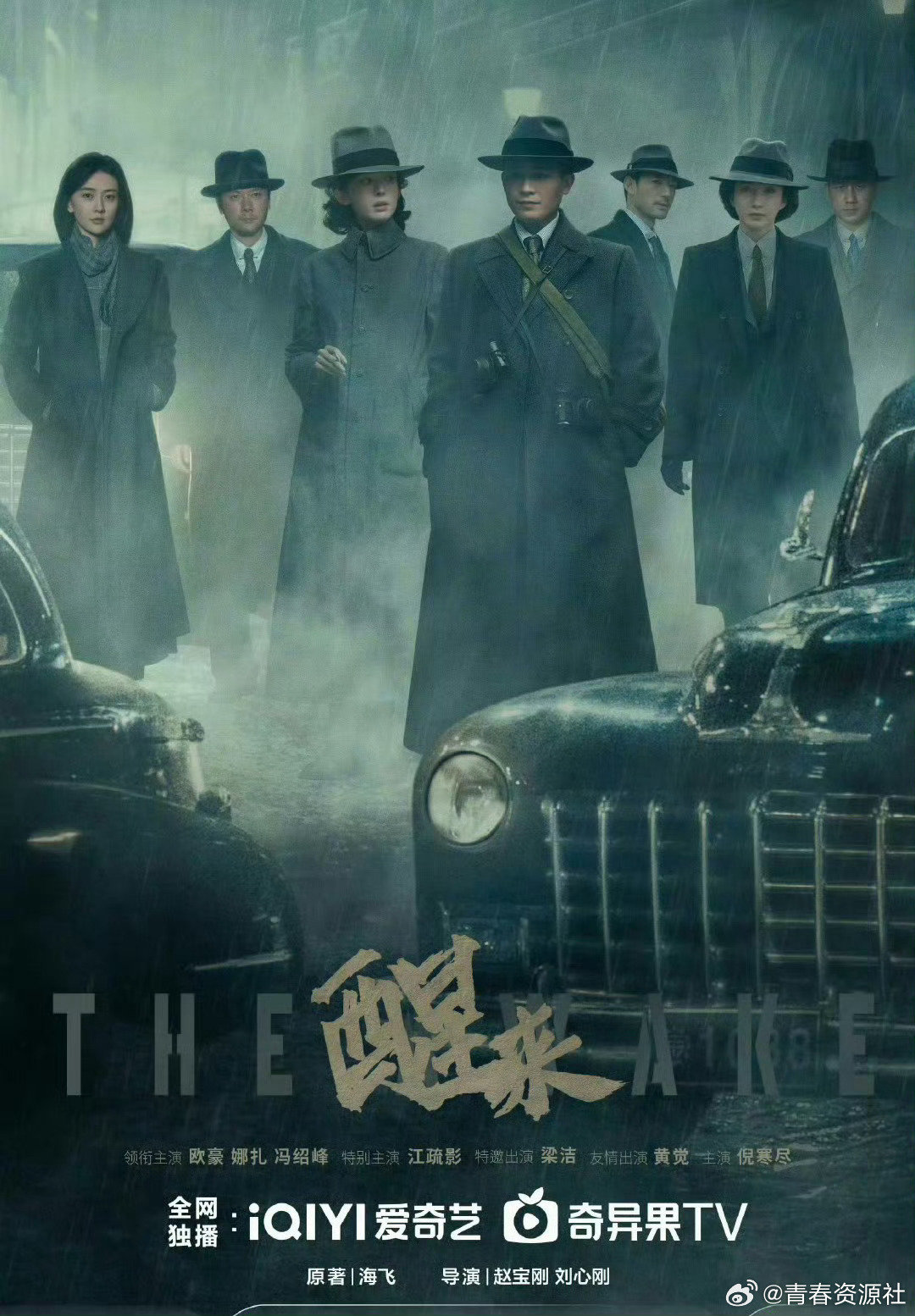 醒来  全21集 4K+1080
跨：
嘟： ​