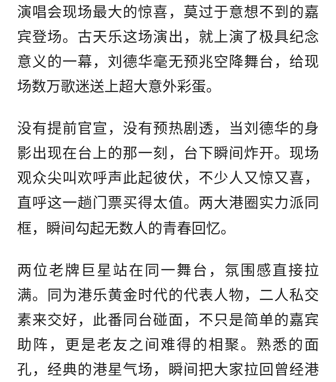 古天乐演唱会惊喜拉满！刘德华突然现身，全场观众直接沸腾