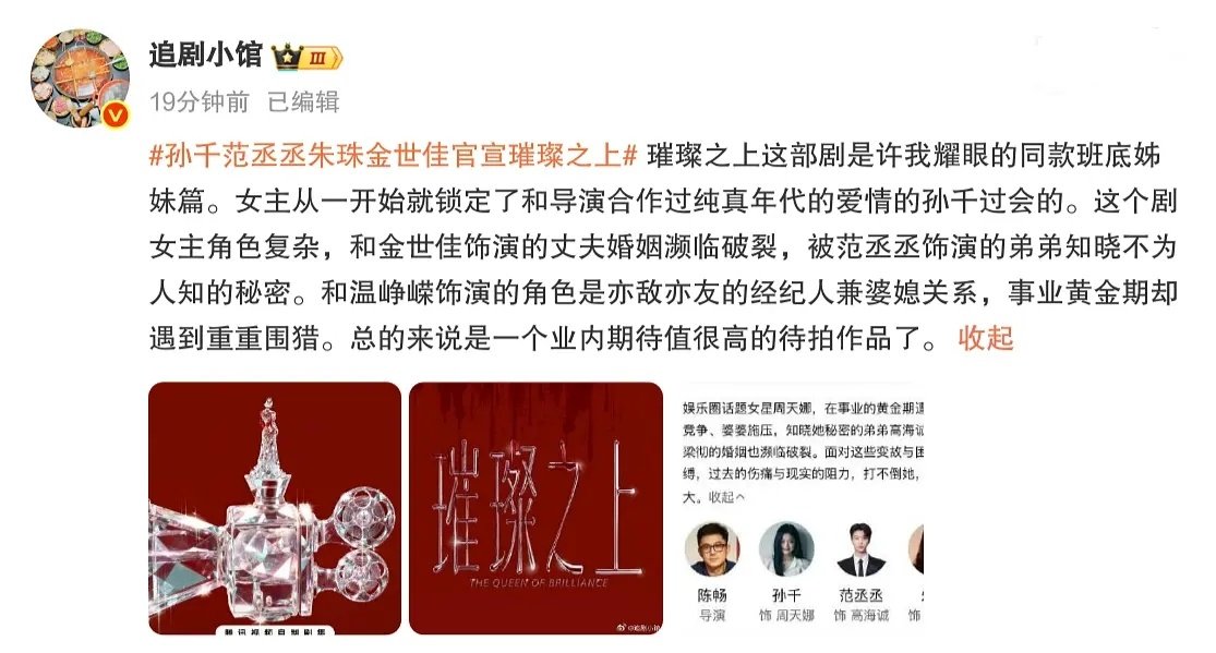 璀璨之上，孙千单人过会啊 ​