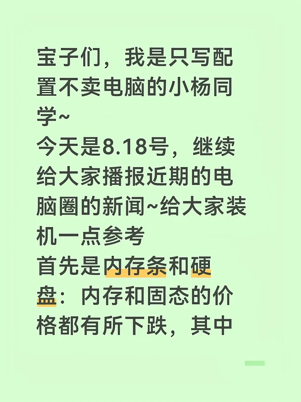 免费看配置，不卖配件帮看搭配，有偿写配置