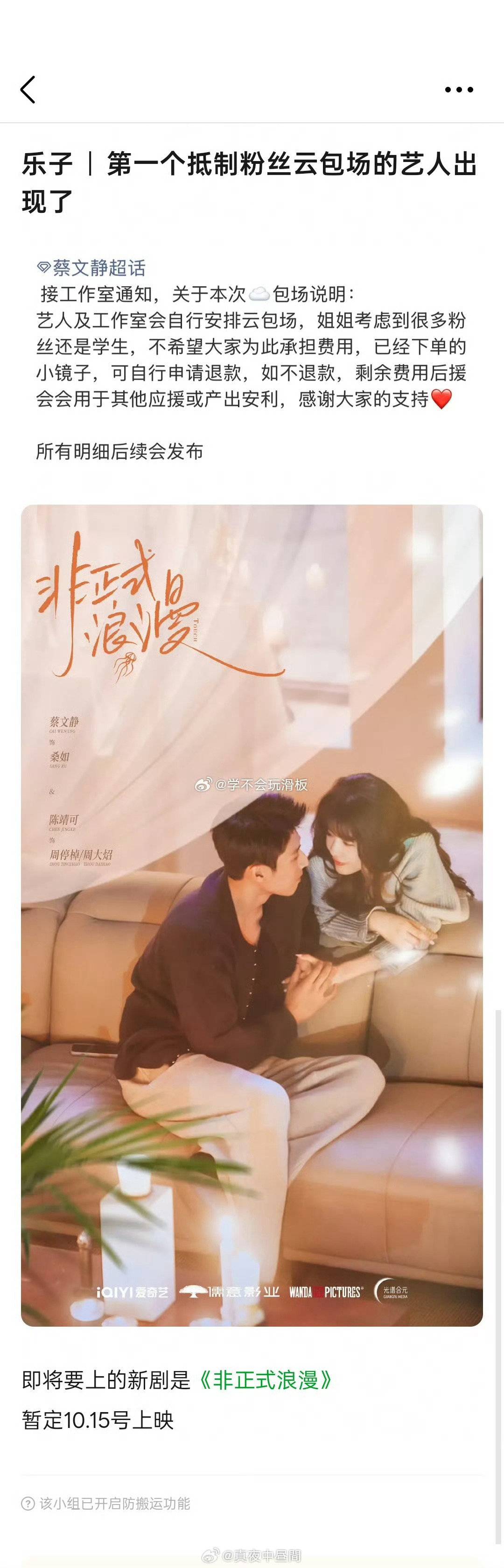 第一个抵制粉丝云包场的艺人？圈内少见！这位艺人明确表态，拒绝粉丝云包场。不希望粉丝为自己集资花钱，呼吁大家理性支持作品，观影量力而行。
拒绝粉丝大额集资式应援，不鼓励云包场这种形式，优先希望大家好好生活，自愿观影，不必额外破费。这种清醒的态度收获很多好评。 ​