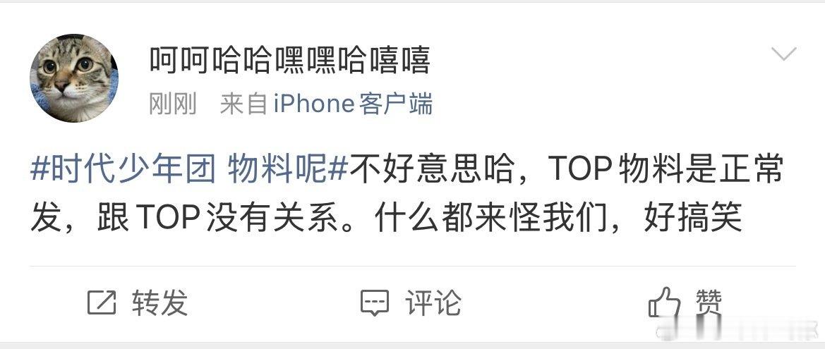 #时代少年团 物料呢#ct零个字提到你们…还要来说你们正常发，你们很闲是吧[大学生能飞] ​