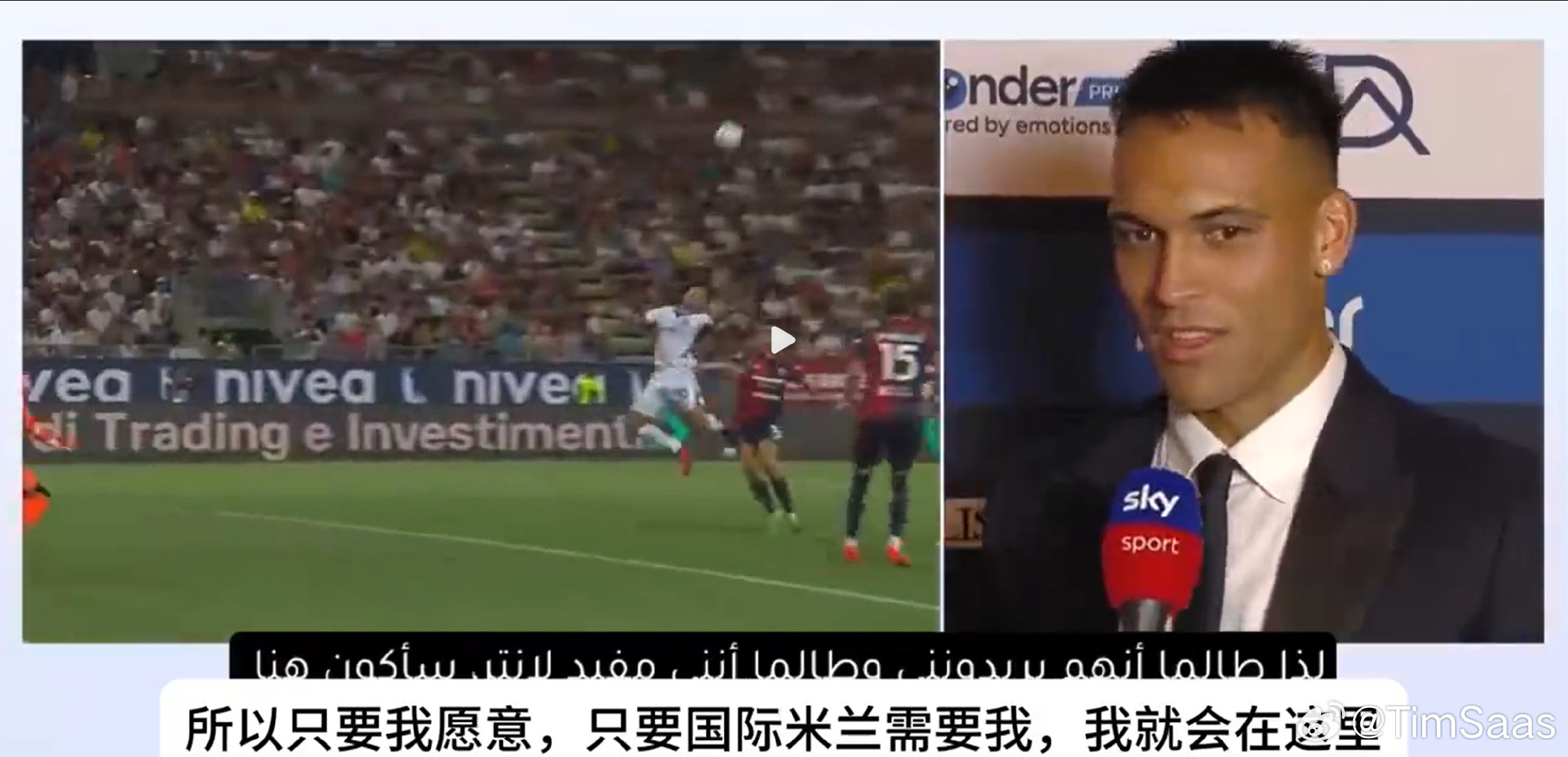#劳塔罗说只要对国米有用就会留下# 选择，坚守，劳塔罗，这就是我们国际米兰的队长！！！ ​