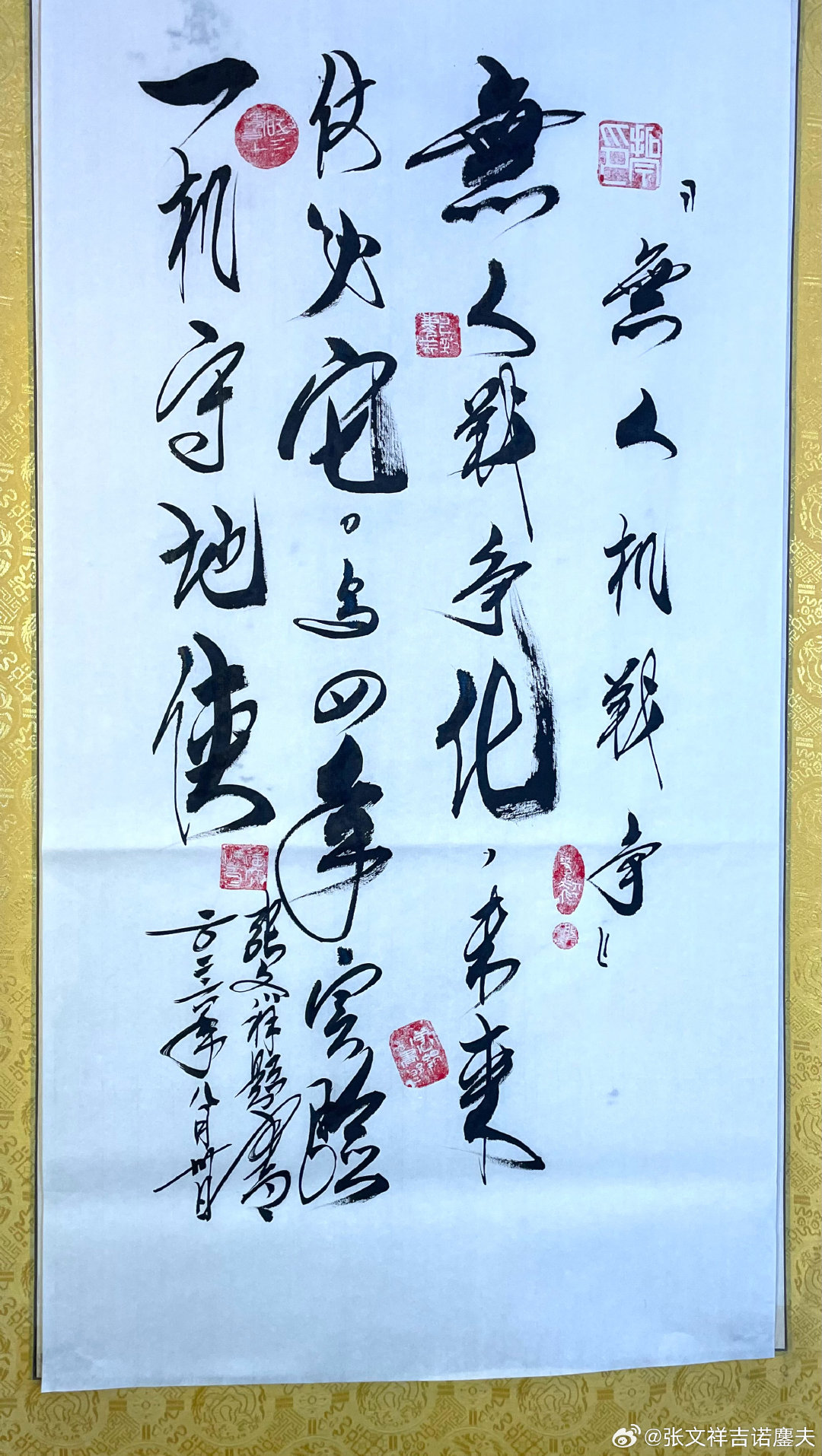#古体诗词书法# 
    《无人机战争》（五绝）   
无人战争化，未来仗必它。
乌四年实验，一机守地侠。
诗作、书法者：
张文祥【吉诺鏖夫】
2026.08.30. 于广西南宁市 ​