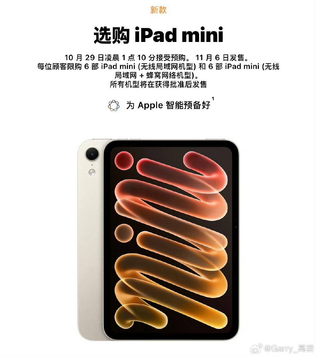 #新款iPadmini发布#

iPad mini怎么都5499起步了[流汗][流汗] ​