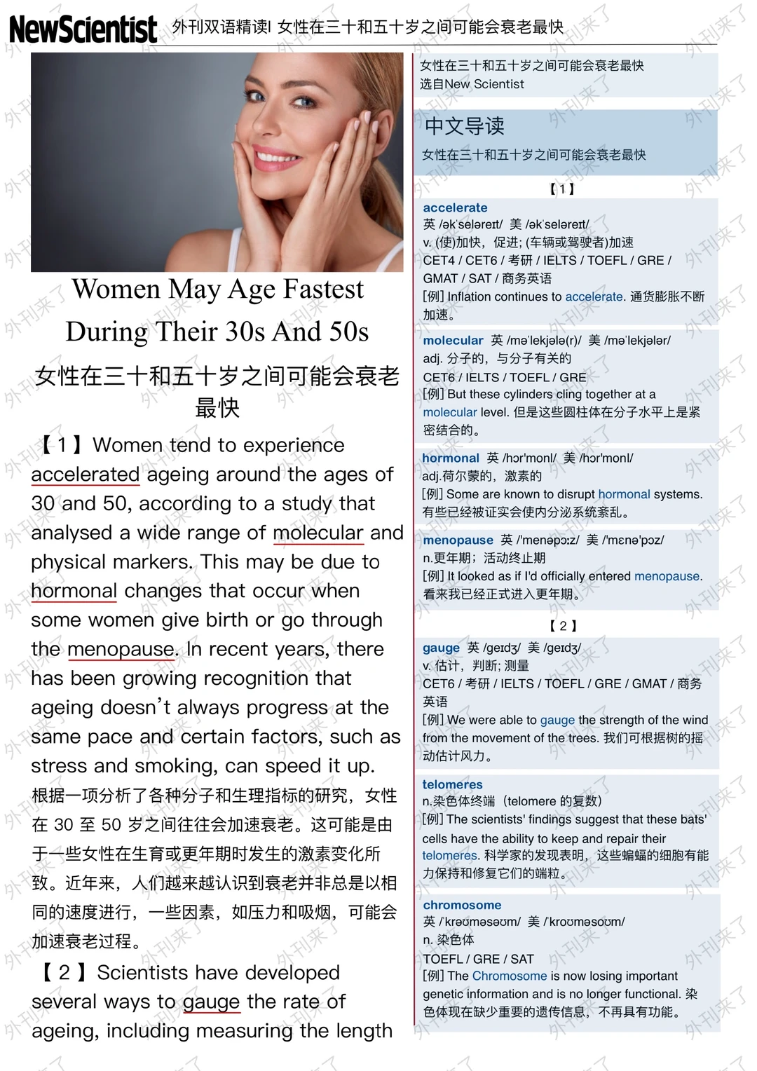 外刊精读168 | 女性衰老的转折点居然在....