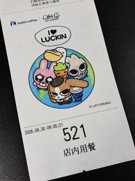 瑞幸可以定制专属小票了｜快来试试吧