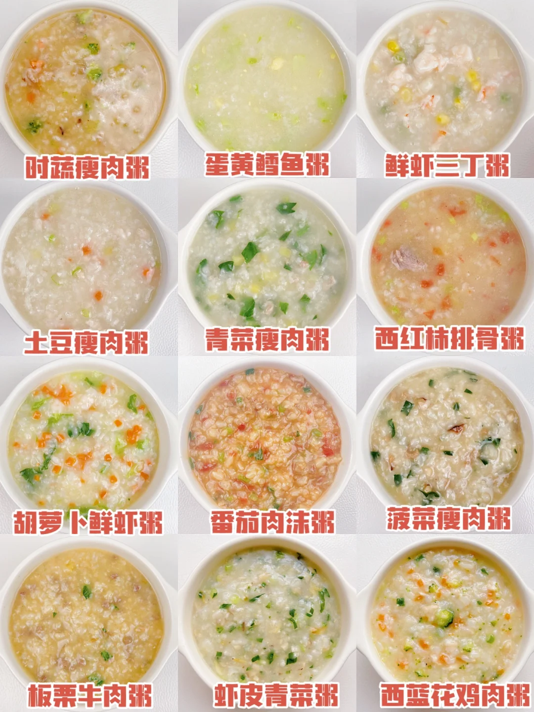 12款宝宝秋冬辅食粥合集 | 荤素搭配味道好