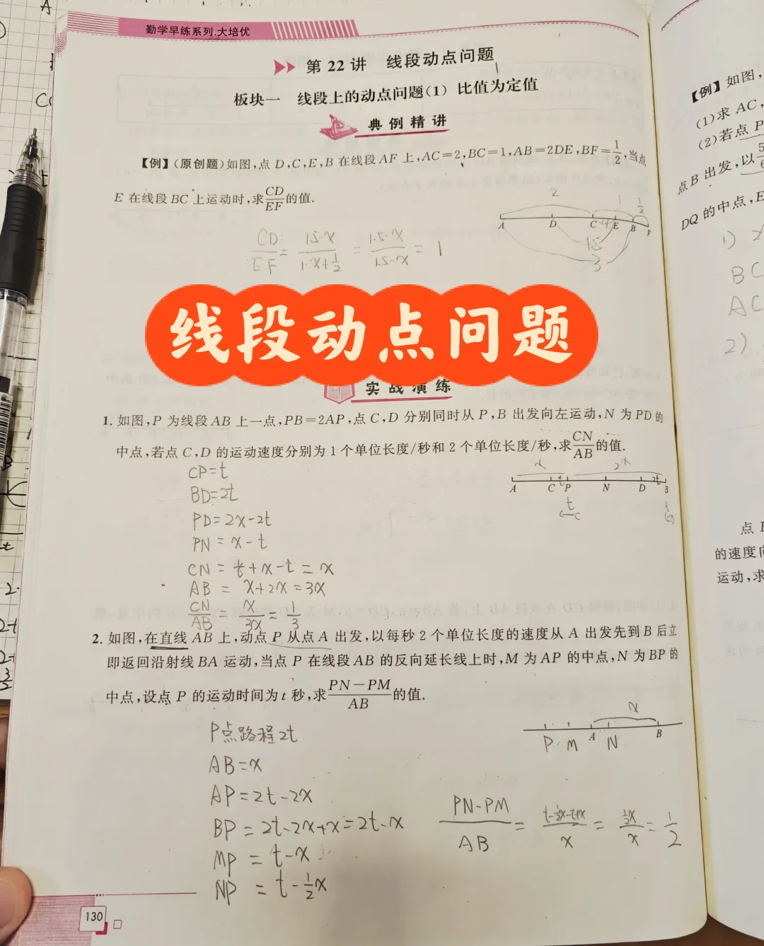 整本书终于快刷完了 线段动点 新初一数学