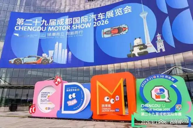 知道吗？
8月21日，2026年成都国际车展要开幕了。
期间，22万平方米的展览规模，将迎来近120个主流汽车品牌约1600辆展车参展。
据统计
比亚迪秦MAX、吉利银河TT、岚图追光S、享界G9、上汽大众ID.ERA 5S、零跑A05等数十款新车，一改往日策略，统统赶