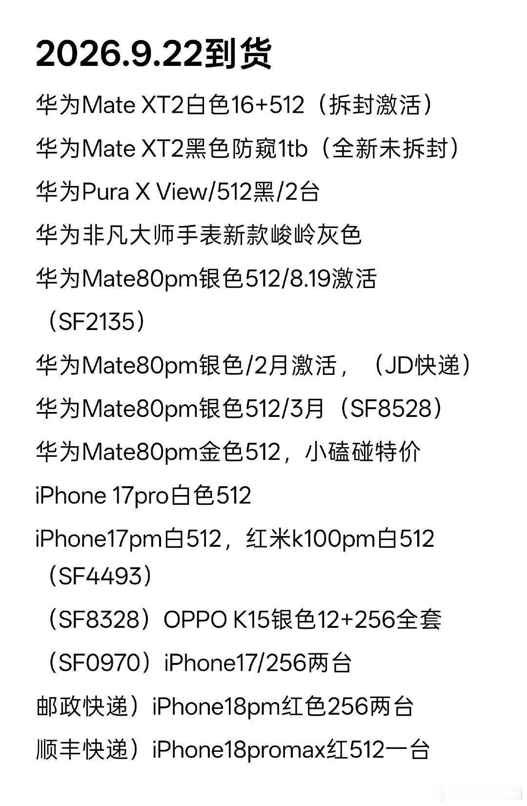今天到货18台，看图私信，有需要的可以预订 ​