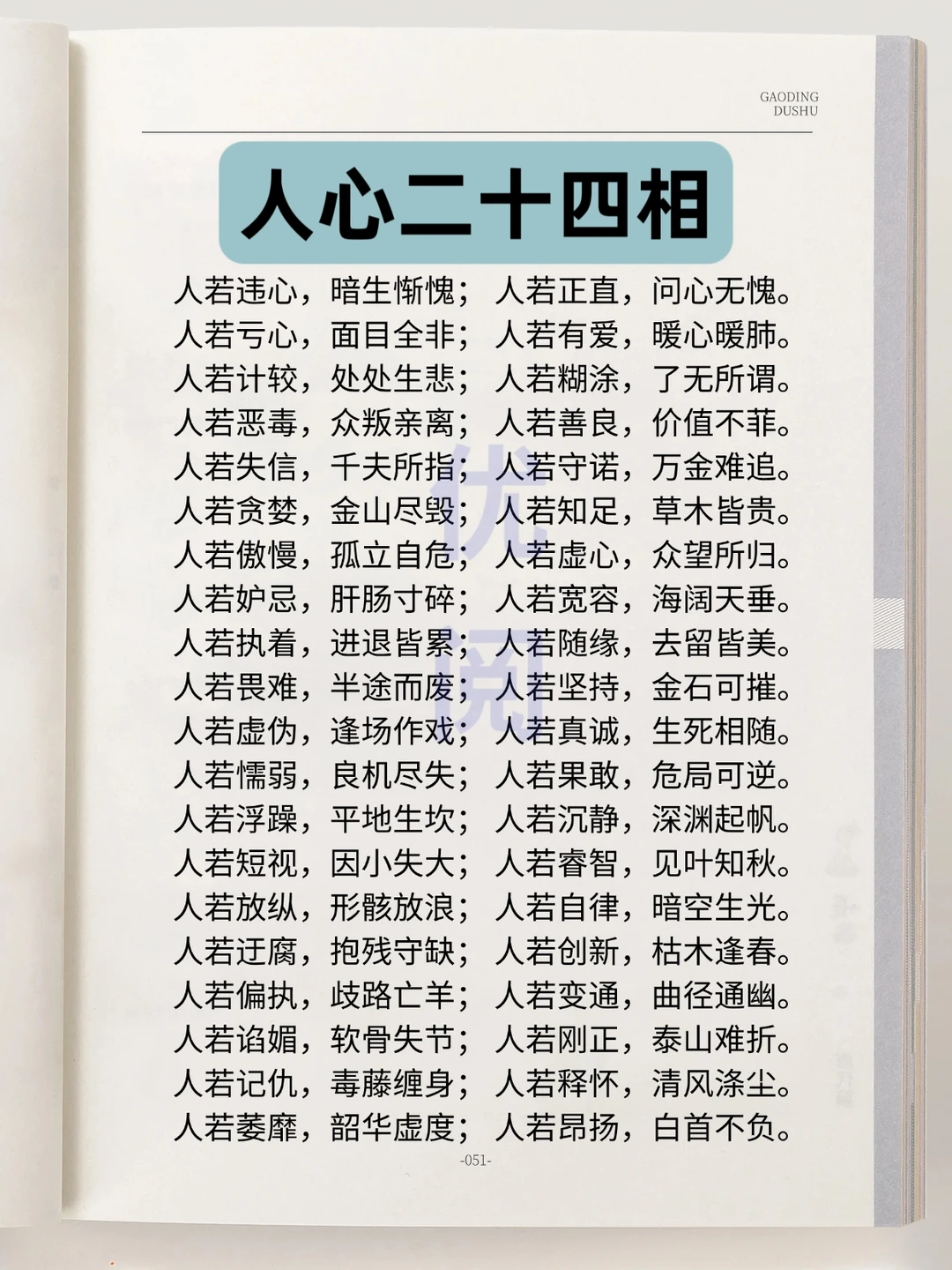 谁说：人心二四相