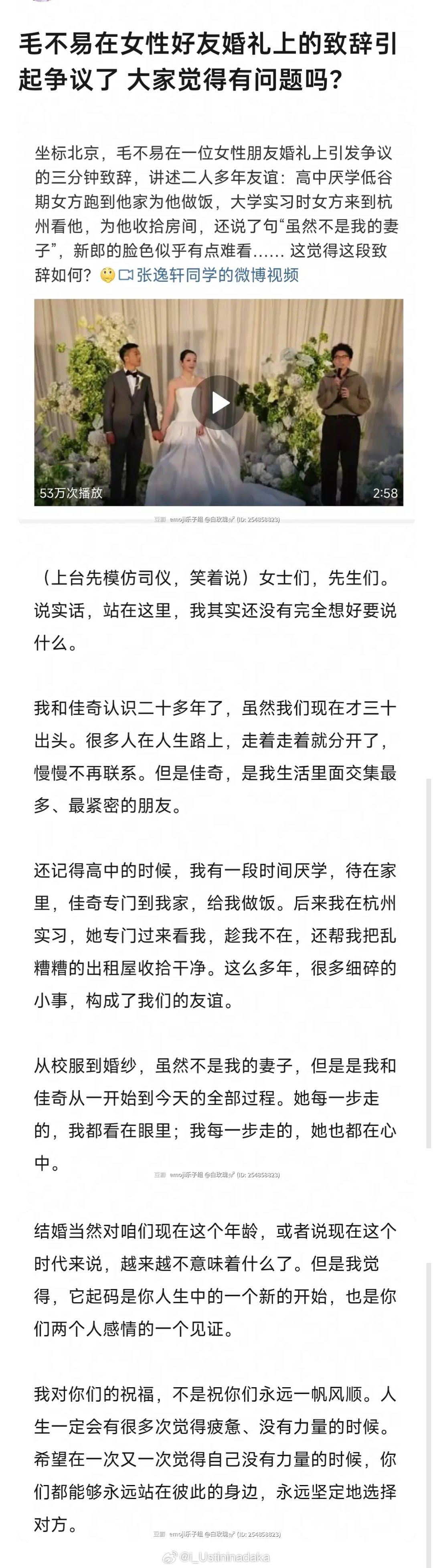 他这段话有很强的误导性
不知情的会以为他跟新娘有旧情
新郎脸色能好看才怪 ​