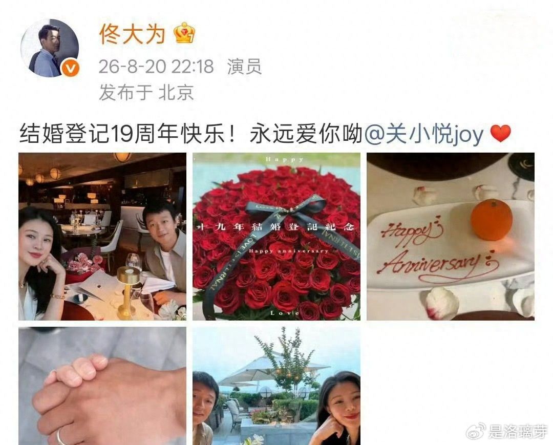 佟大为以高调姿态晒出动态, 用以庆祝其与关悦登记结婚达19周年, 所配文字为直白的告白: 永远爱你呦。那一张张合照之中, 满满都是烟火般的暖意, 有红玫瑰, 有纪念日蛋糕, 还有牵手的特写, 就这样把这份长久的爱意, 大大方方地展现在大众眼前。

缘分起始于校园里两人相认识, 从青涩恋爱然后走向步入婚姻 ​