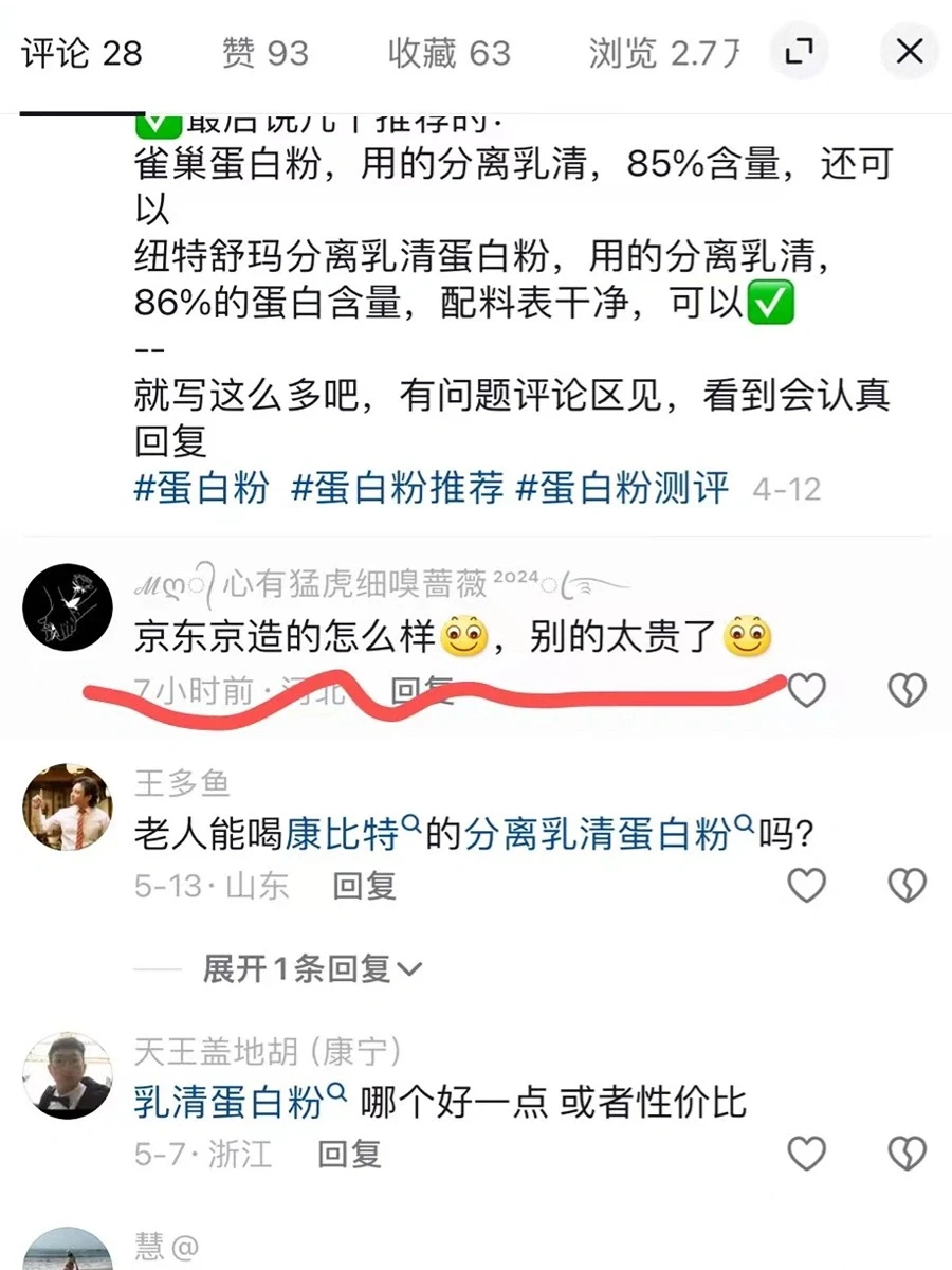 京东京造蛋白粉怎么样？别的太贵了