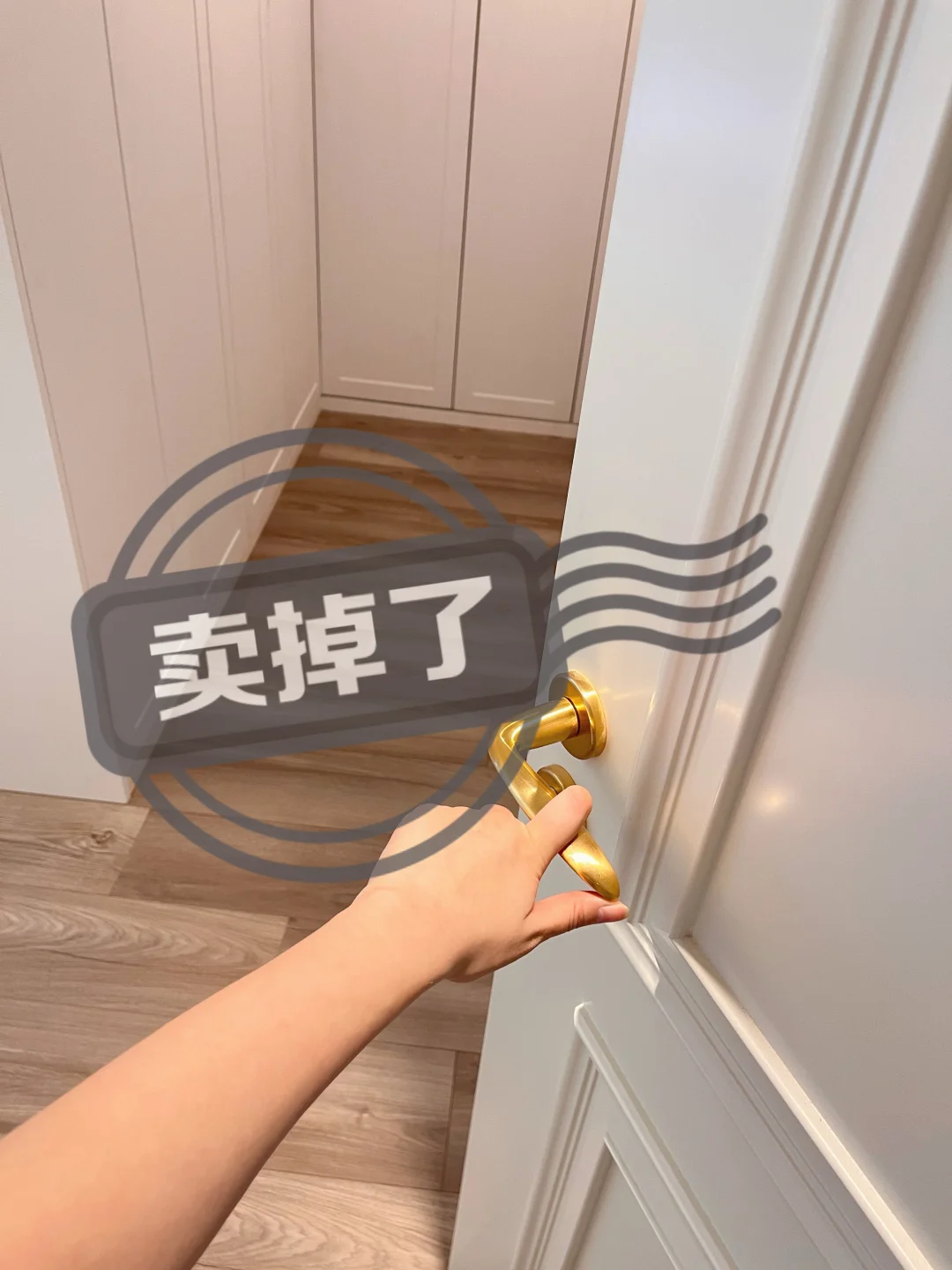 我只用了10天就把房子卖掉了