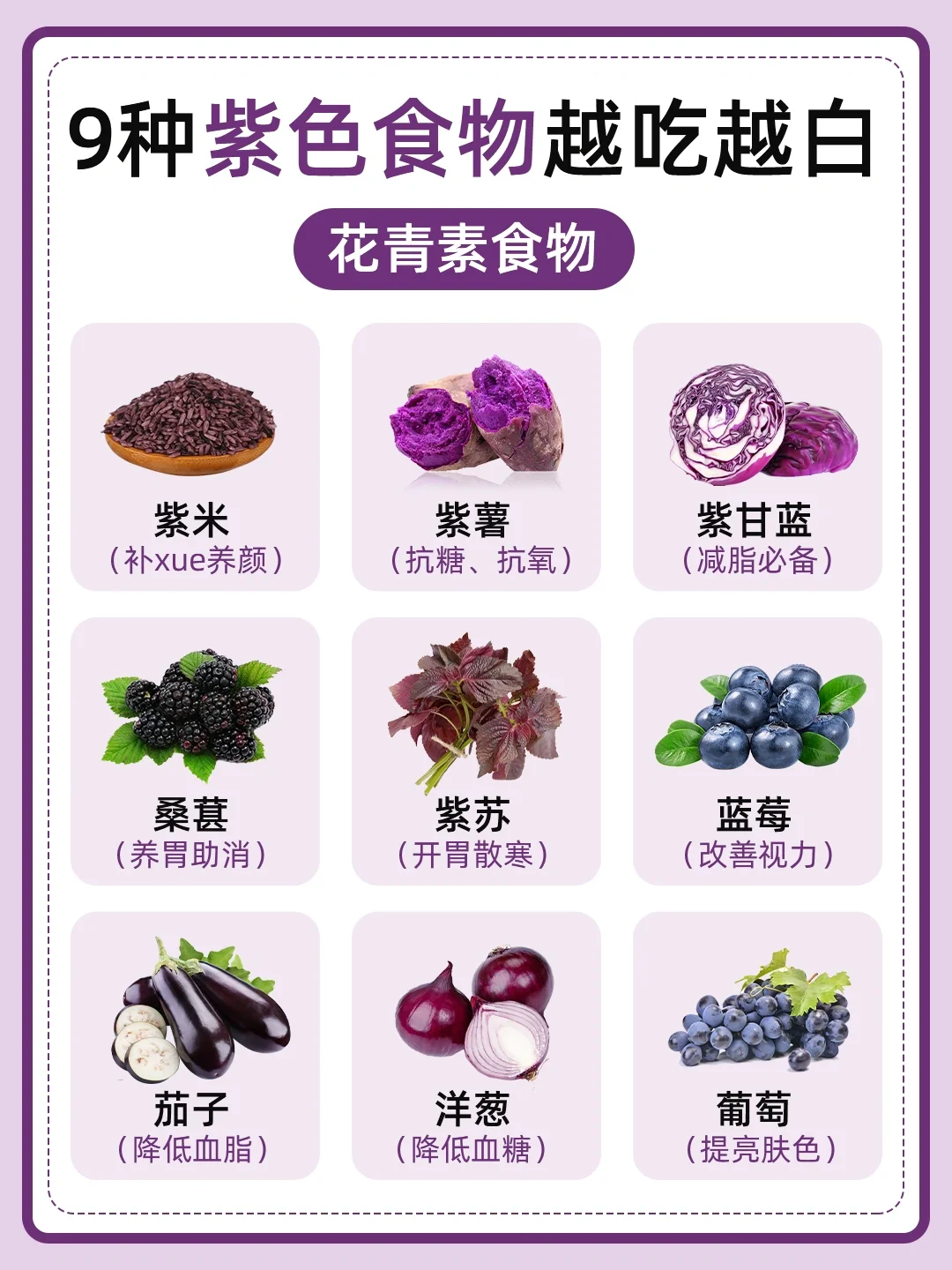 黄皮girl要看‼️九种美bai的食物✅